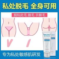 女士私处脱毛膏阴毛专用去全身脱腋下毛腿毛比基尼私密处男士学生