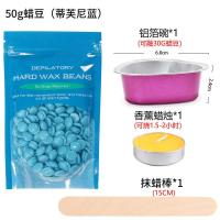 50g100g150gBlue ZOO脱毛蜜蜡豆脱毛膏脱唇毛脱胡子拔腋毛比基尼 蒂芙尼蓝 50g蜡+赠3(蜡烛+碗+蜡棒