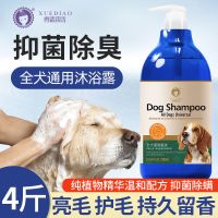 雪貂宠物狗狗沐浴露大桶抑菌除臭泰迪金毛用品洗澡液香波持久留香 雪貂留香4斤装狗狗沐浴露