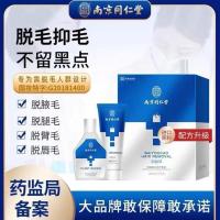 南京同仁堂脱毛膏男女学生无痛去腋毛腿毛私处全身抑毛套装