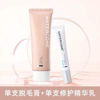水之蔻脱毛膏学生党夏天去毛膏脱毛神器学生党去腿毛全身全脱 单支脱毛膏+单支修护精华乳 80G