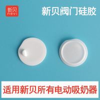(2片)新贝电动吸奶器配件阀门硅胶垫片XB8615/8617/8729/8712等