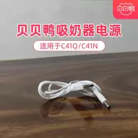 原装贝贝鸭电动吸奶器配件吸气导管软管接头SY-C41Q/C41N 贝贝鸭数据线