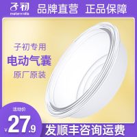 子初电动吸奶器系列原装配件液态硅胶气囊通用自动挤奶吸乳器