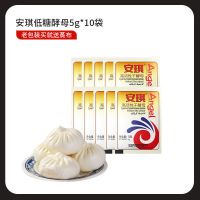 安琪酵母粉5g家用低糖即发高活性干酵母馒头包子面包耐高糖发酵粉 低糖5克*10包[黄色装]送蒸布