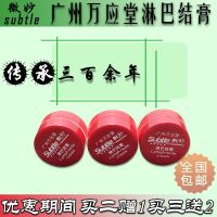 买二送一万应堂淋巴散结膏涂抹腮腺颈部腋下股沟副乳结节散膏 一盒优惠装