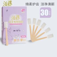 汝遇月子牙刷产后孕产妇护理一次性纱布月子天然护齿一盒30支用品 1盒30支