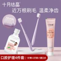 十月结晶月子牙刷儿产后软毛产妇专用怀孕期用品孕妇牙刷牙膏套装 200g