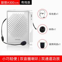 联想A300小蜜蜂麦克风扩音器教师专用耳麦无线小喇叭音响喊话叫卖 白色