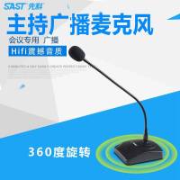 SAST/先科 OK-30电容会专用议鹅颈台式麦克风电脑主播YY有线话筒 标配