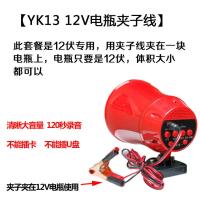 240秒录音电动车喊话扩器叫卖喇叭筒4860v12车载地摊宣传接夹瓶用 不可插卡120秒录音 13夹子线12伏专用