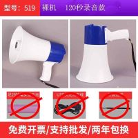 [新店赔本]大音量叫卖手持喊话器可充电户外扩音器卖货摆摊喇叭 裸机 实用款519(录音90秒)