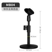麦克风支架台式话筒架桌面电容麦无线有线加重圆盘麦架话筒支架 MB04金属底座款