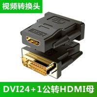 HDMI转DVI线 双向转换数据线 dvi转hdmi线 高清电视显示器连接线 DVI24+1公转hdmi母转接头 1.5