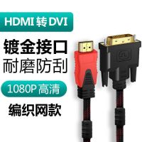 达而稳 hdmi转dvi线高清视频台式电脑高清电视笔记本外接显示器屏 HDMI转DVI线(红黑网) 1米