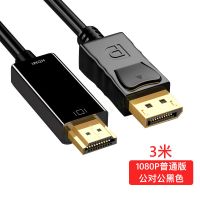 电脑dp转hdmi线4k连电视投影仪 高清线DisplayPort to hdmi显示器 黑色1080P版 25CM