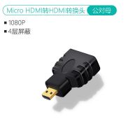 达而稳Micro hdmi转hdmi线高清线平板连接电脑电视大小头 Micro HDMI转接头(公对母) 25cm