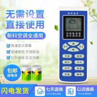 适用于新科空调遥控器万能KFRD-35GW/H3 35G/H3 KFR-35W3通用款