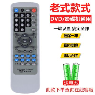 万能DVD遥控器 通用步步高/飞利浦/金正/奇声/万利达/创维/先科等 老式款式