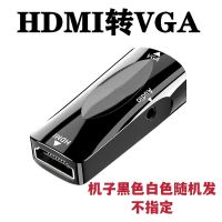 HDMI母转VGA母转换器高清母头to转接头转显示器投影仪电视带音频 hdmi转vga(炮筒母)