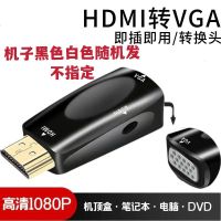 HDMI转VGA转换器带音频高清线电脑电视投影仪转接头机顶盒连接线 hdmi公转vga母转接头(炮筒)