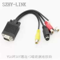 SZHY-LINK VGA转3AV S端子线VGA转AV S端子视频转换线VGA TO AV线 黑色 0.2米