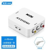AV转HDMI转换器转高清RCA转三色线转dvd游戏机模拟视频转接头cvbs AV转HDMI转换器[送充电线]