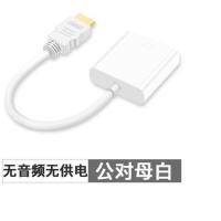 hdmi转vga线带音频带供电高清线转换器笔记本机顶盒接显示器投影 白色不带音频