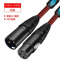 卡侬公对母平衡线麦克风调音台话筒线连接线xlr卡侬音频线卡农线 尊贵红 卡公-卡母 0.75米