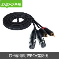 双RCA莲花转2卡侬母头音频线 双卡农母转2莲花调音台功放双屏蔽线 0.5米