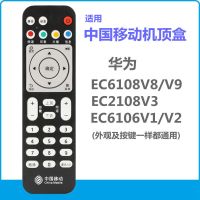中国移动宽带网络机顶盒魔百盒中兴华为咪咕九联科技遥控器 移动华为6108