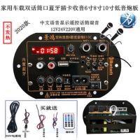 蓝牙低音炮功放板双话筒带显示12v24v220v/6~10寸音响主板 蓝牙插卡收音话筒插口带显示