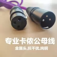 卡侬公母线话筒调音台功放周边连接线平衡线麦克风功放帕灯光束线 卡侬公母线(高贵紫) 1米