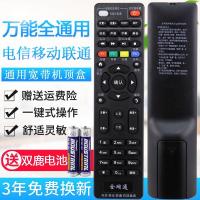 万能机顶盒遥控器通用所有中国电信移动联通华为中兴广电电视网络 电信移动联通宽带机顶盒通用