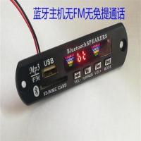 12V蓝牙MP3解码板彩色显示屏无损4色彩屏显解码器USB声卡家电配件 蓝牙无FM无通话主机+插线