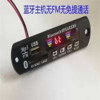 12V蓝牙MP3解码板彩色显示屏无损4色彩屏显解码器USB声卡家电配件 蓝牙无FM无通话主机+插线