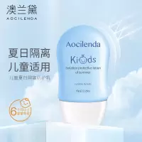 澳兰黛儿童宝宝婴幼儿夏日隔离防护乳隔离霜