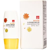 好孩子婴幼儿防晒霜儿童物理防晒露小孩防紫外线宝宝防晒乳液学生 SPF15防晒霜30ML