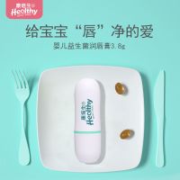 康培生婴儿益生菌润唇膏3.8g舒缓干燥温和补水儿童唇膏保湿滋润 康培生益生菌润唇膏*1