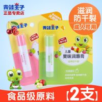 青蛙王子儿童唇膏保湿补水滋润防干裂天然可吃学生无色宝宝润唇膏 一支樱桃+一支苹果