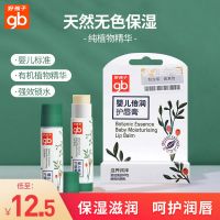 好孩子(gb)儿童宝宝润唇膏唇膏新生儿滋润补水保湿 润唇膏*1只