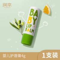 润本儿童唇膏宝宝保湿滋润修护唇膏植物果油无色可吃嘟嘟唇润唇膏 4g/支