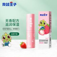 青蛙王子儿童润唇膏女保湿滋润补水防干燥男女孩宝宝婴儿护唇无色 宝宝亲润护唇膏(草莓精华)3g