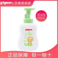 [亏本]贝亲婴儿洗发水宝宝洗发精宝宝专用洗发[假一赔十] IA117泡沫型洗发水500ml