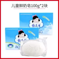 郁美净儿童鲜奶皂100g宝宝婴儿洁面香皂滋润营养芳香温和天然舒爽 2块