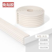 儿童防摔贴条免贴胶w型薄款儿童床加宽厚防撞条桌边包边垫防磕碰 米白色 4个L型防撞角(升级3M胶免贴)