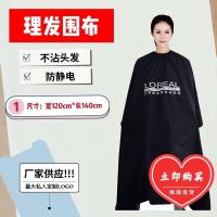 [薇娅推荐]理发围布披肩烫染发防水焗油不沾发围裙家用剪发工具 黑色围布(1.2*1.4米)薄款