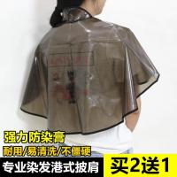 发廊专用成人染发披肩美发围布理发专业不粘发防水焗油烫发披肩