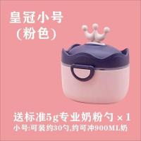 婴儿奶粉盒便携式外出分装密封大容量小号密封罐奶粉盒 菲比公主(皇冠)小号-约可装30勺