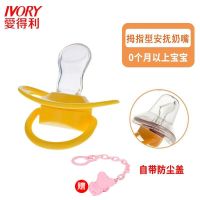 爱得利特丽透拇指型安抚奶嘴带盖软奶嘴婴儿硅胶奶嘴宝宝安慰奶嘴 橙色(PP扁头拇指型安抚奶嘴) 0-6个月(带防尘盖)
